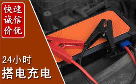 资中汽车搭电场景与案例