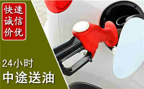 资中中途送油场景与案例