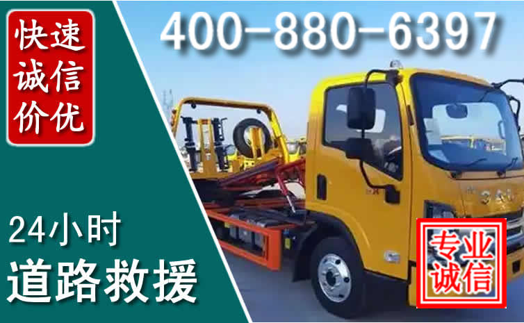 资中道路救援电话 资中道路救援电话